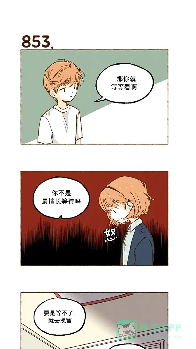 《超级秘密》第60话 第5页