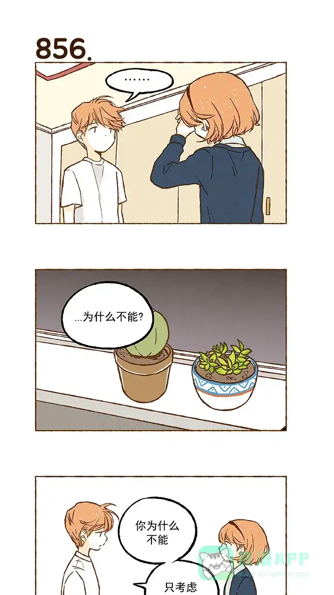 《超级秘密》第60话 第10页