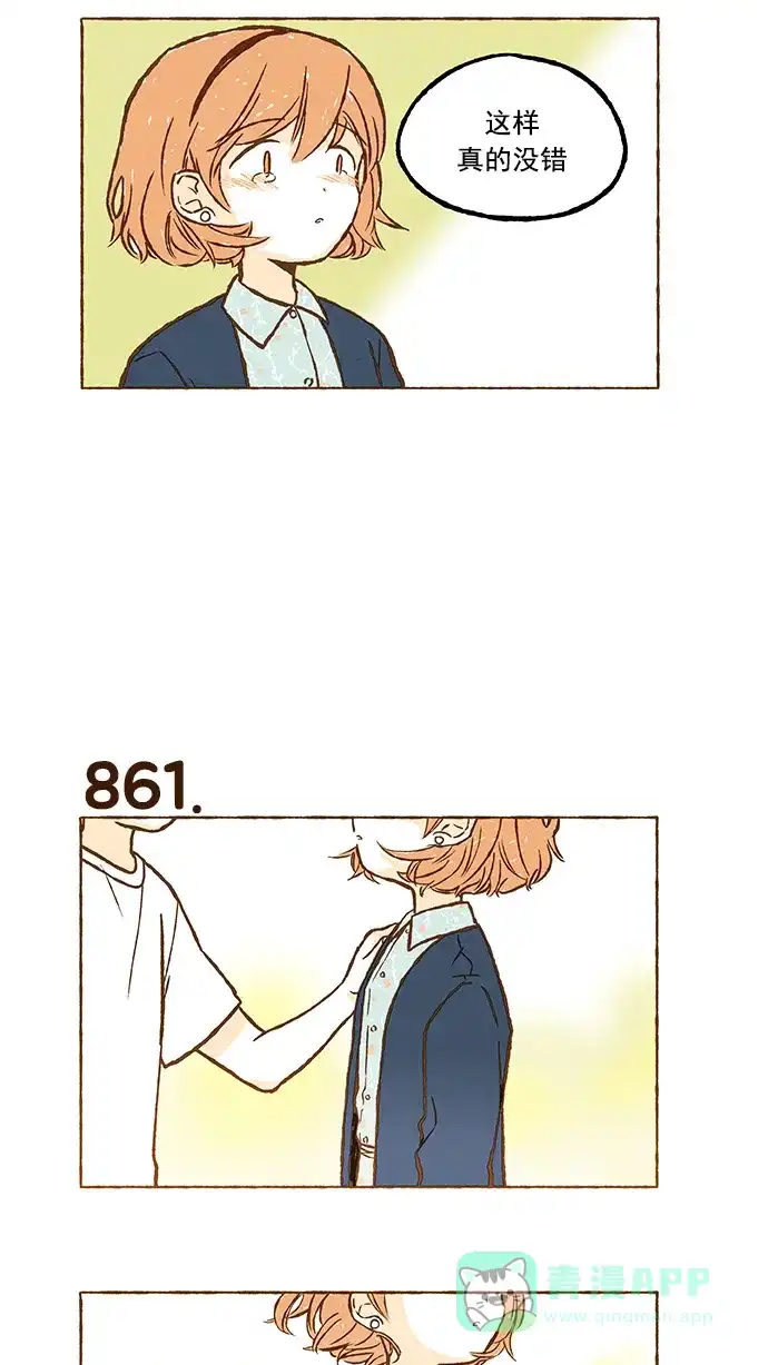 《超级秘密》第60话 第18页