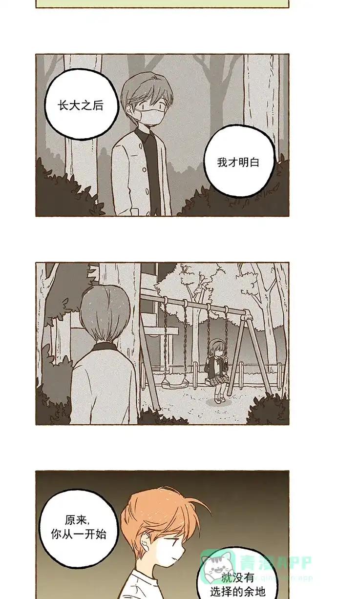 《超级秘密》第60话 第12页