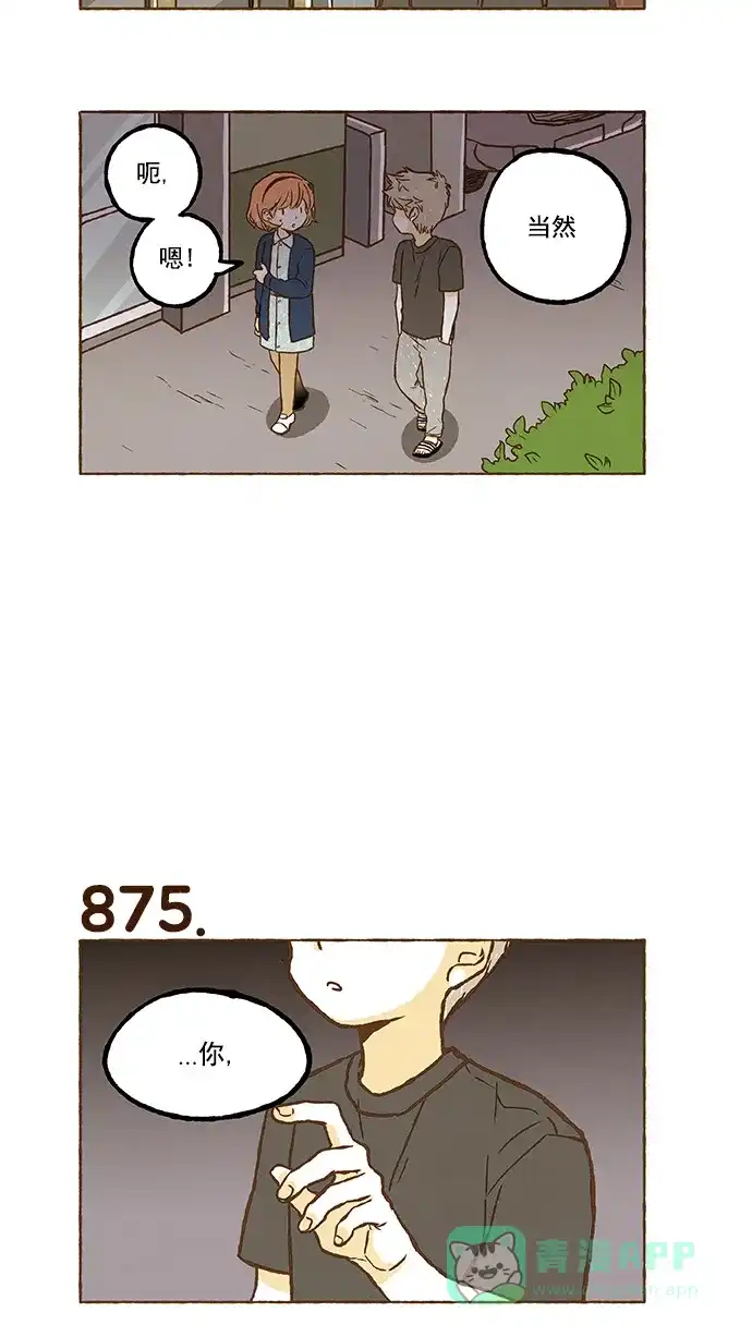 《超级秘密》第61话 第16页