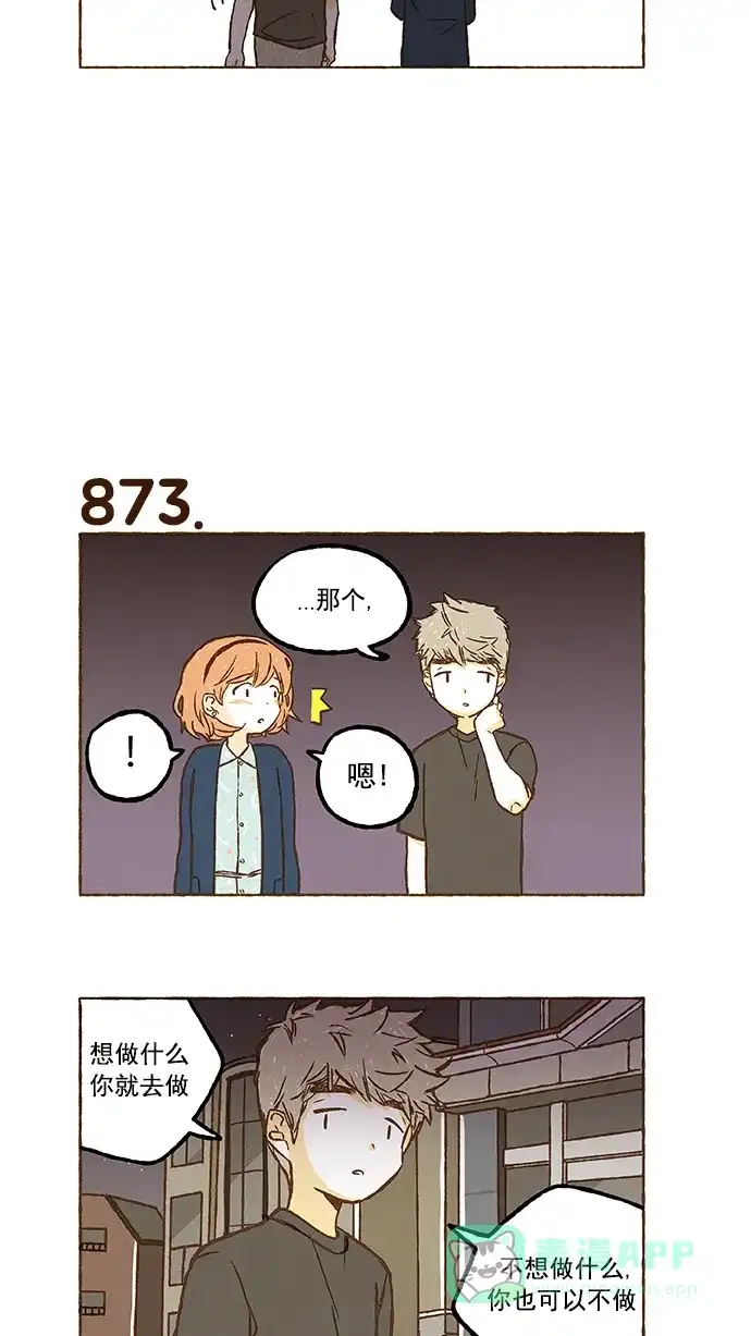 《超级秘密》第61话 第13页