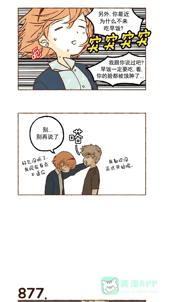 《超级秘密》第61话 第19页