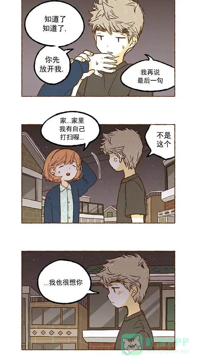 《超级秘密》第61话 第20页