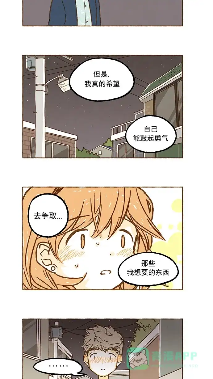 《超级秘密》第61话 第7页