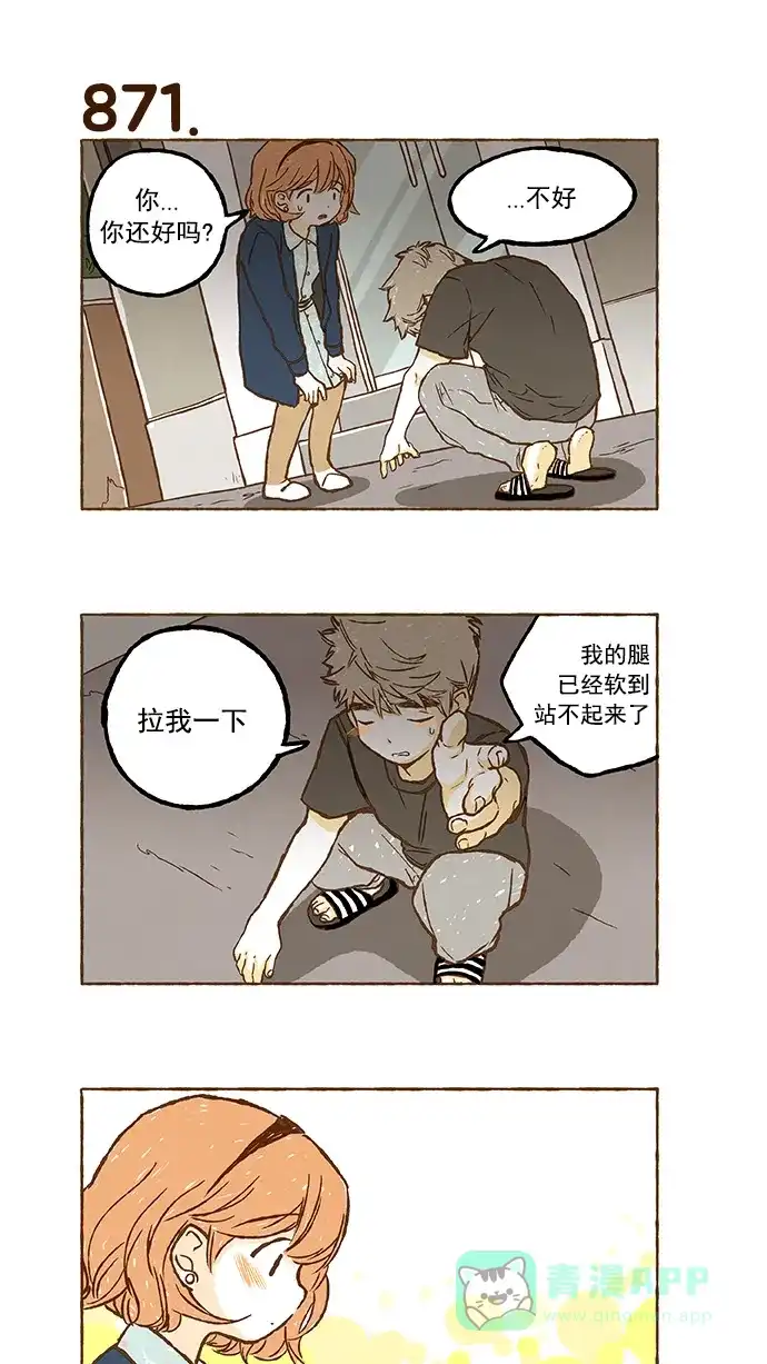 《超级秘密》第61话 第10页