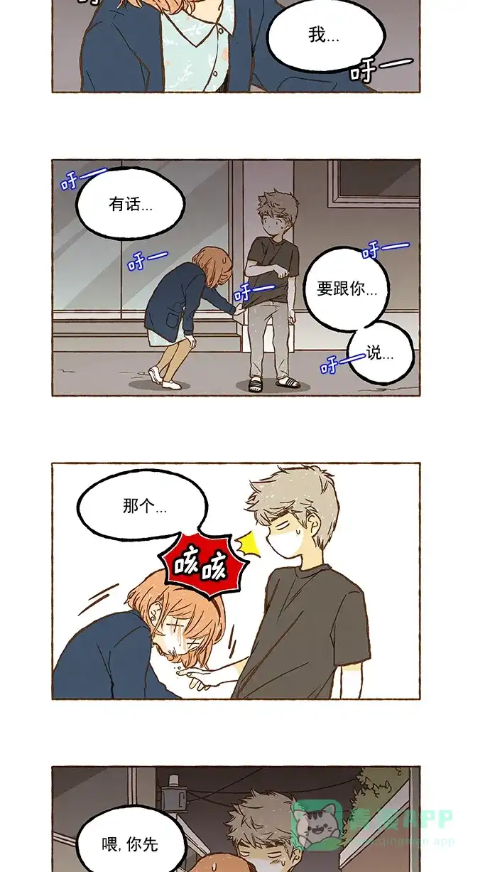 《超级秘密》第61话 第2页