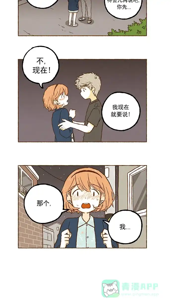 《超级秘密》第61话 第4页