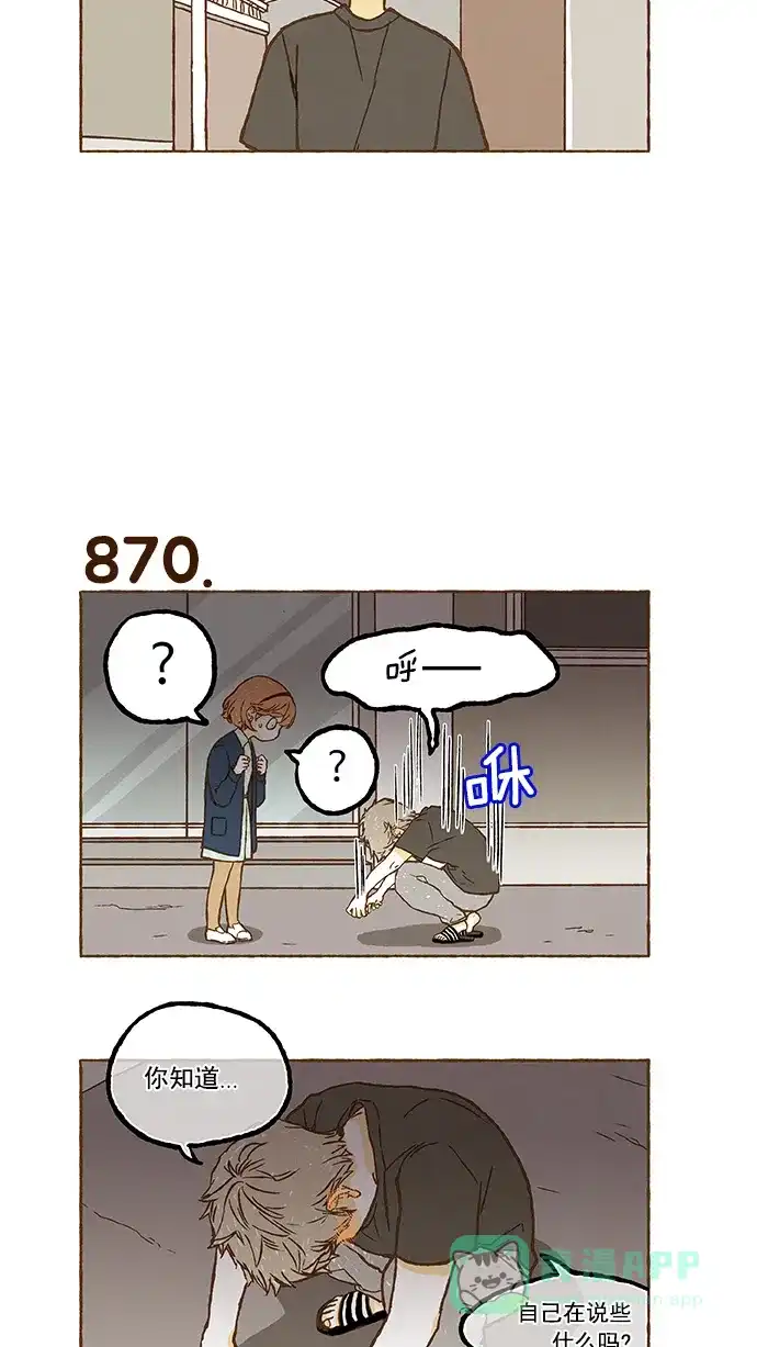 《超级秘密》第61话 第8页