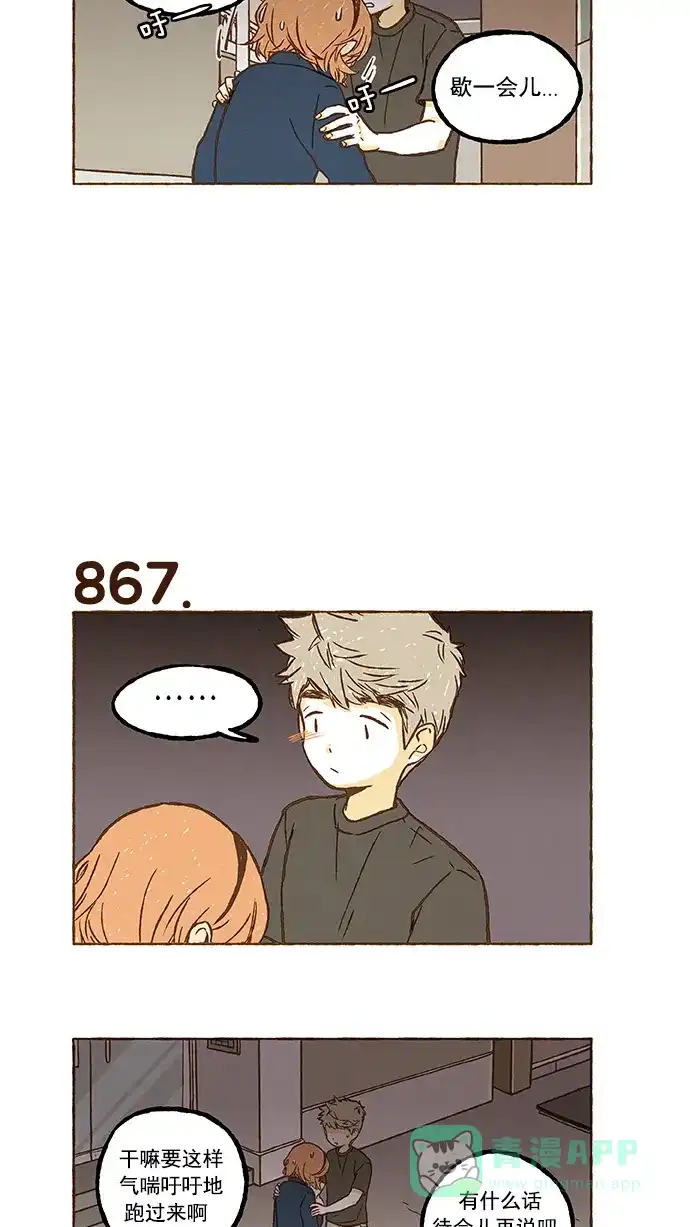 《超级秘密》第61话 第3页
