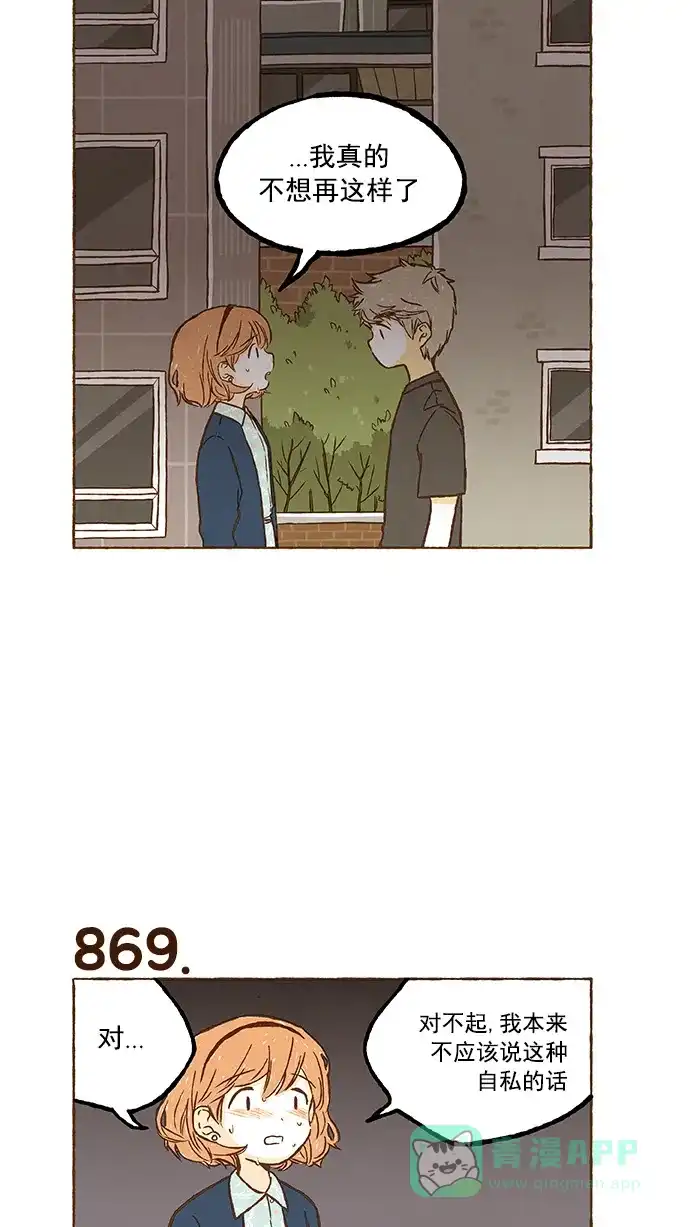 《超级秘密》第61话 第6页