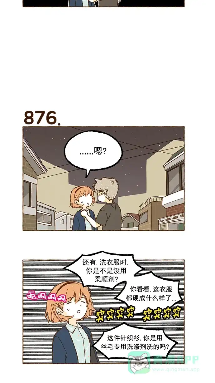 《超级秘密》第61话 第18页