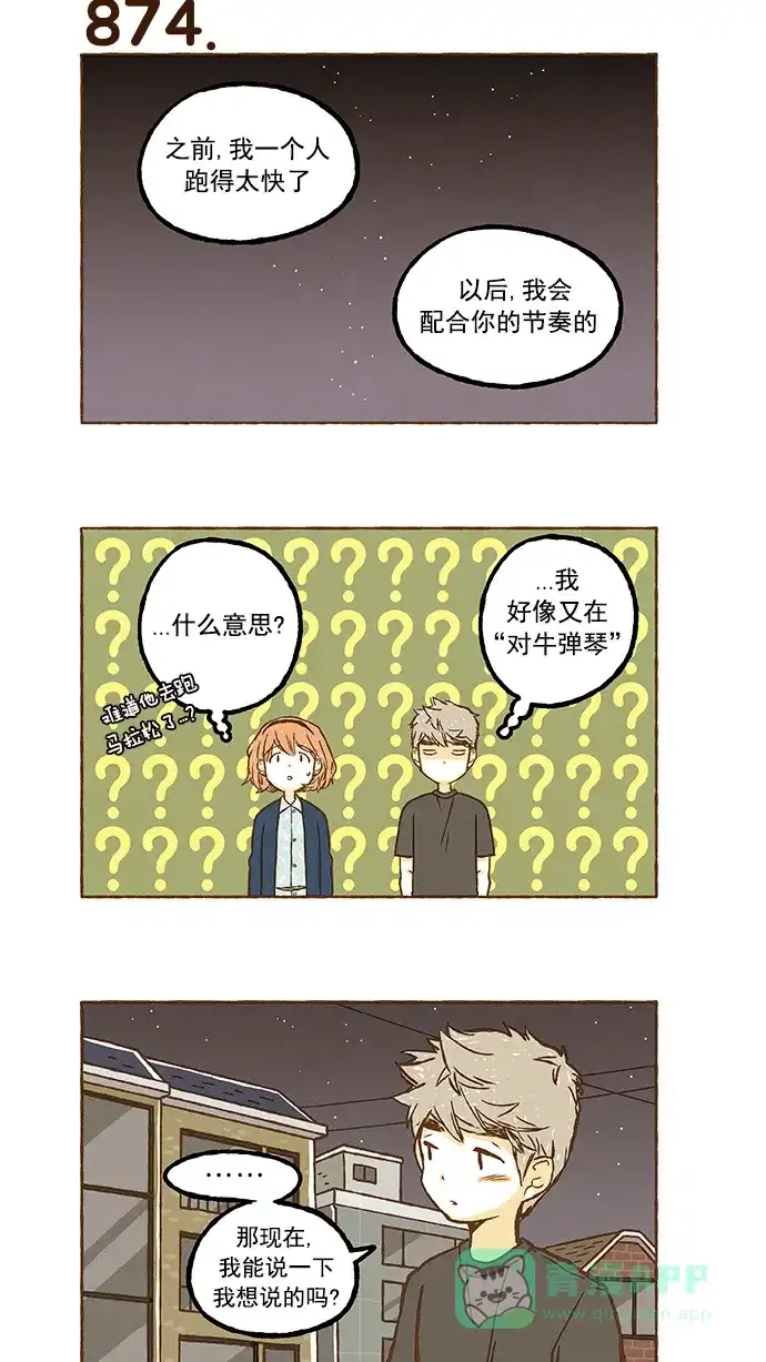 《超级秘密》第61话 第15页