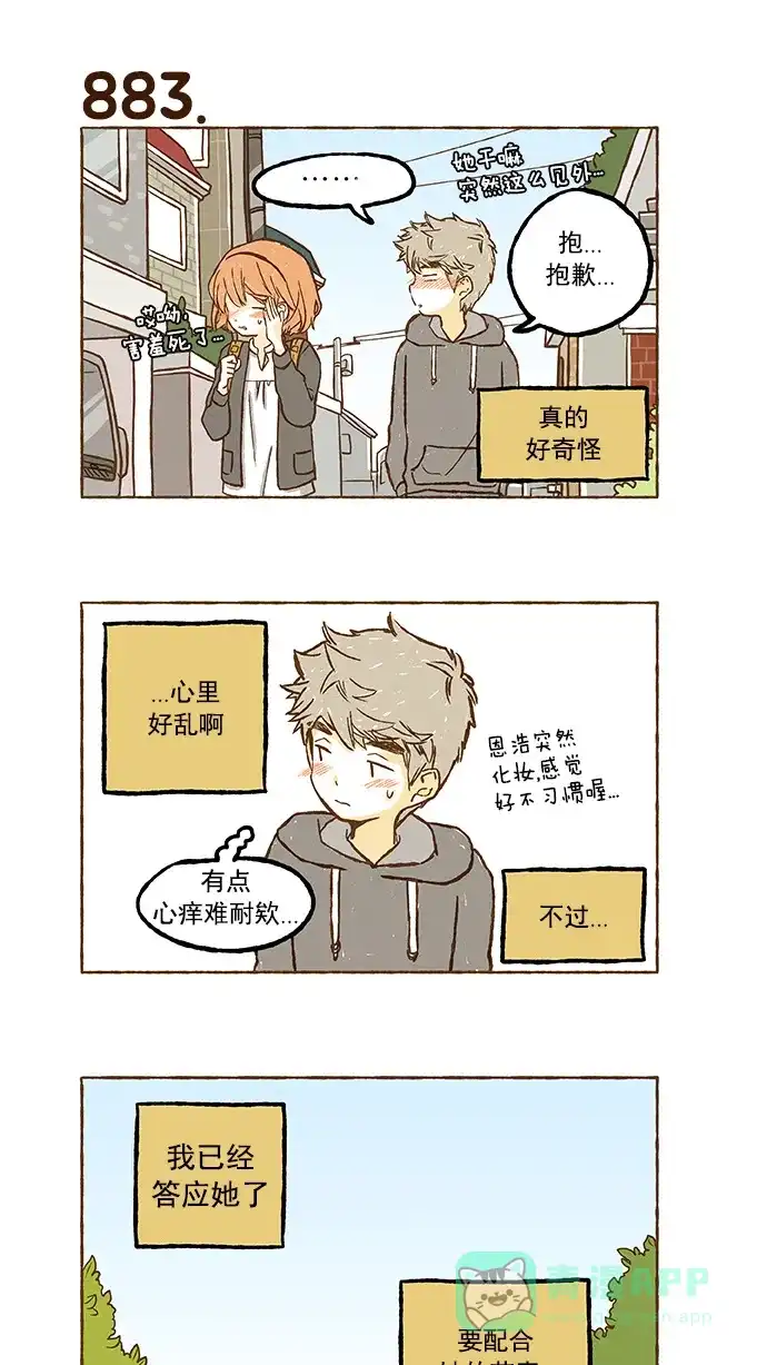 《超级秘密》第62话 第10页