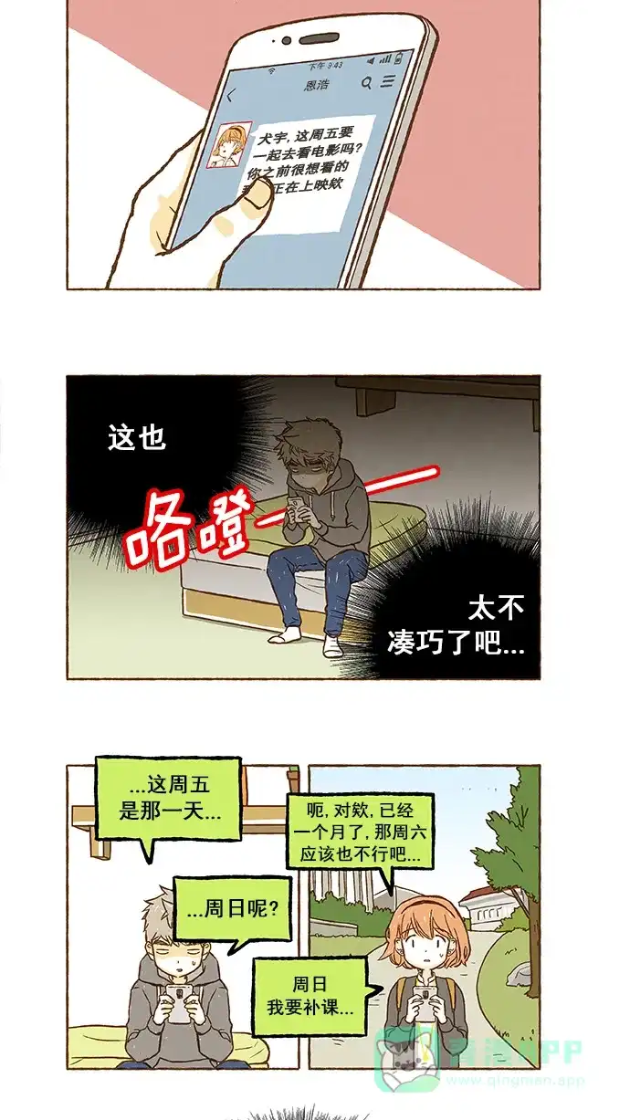 《超级秘密》第62话 第20页