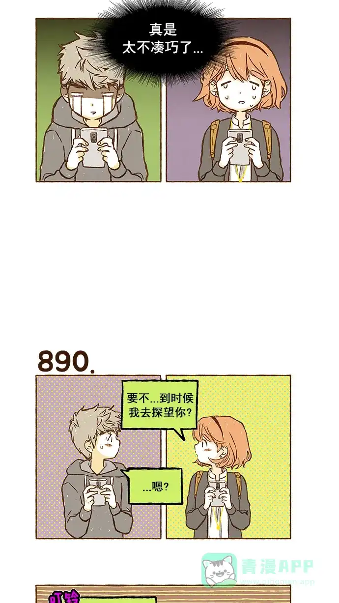 《超级秘密》第62话 第21页