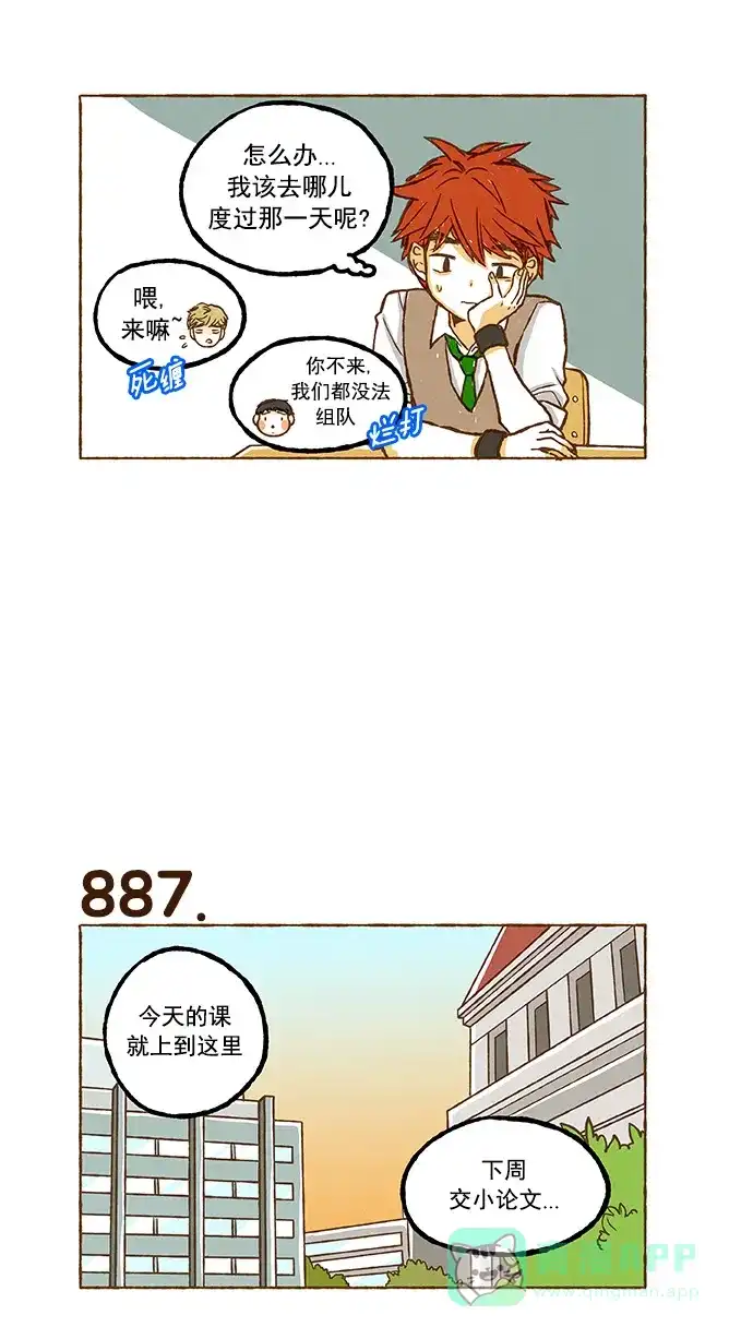 《超级秘密》第62话 第16页