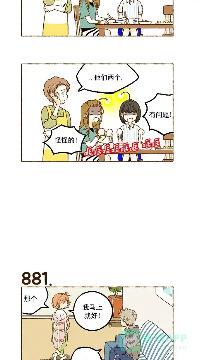《超级秘密》第62话 第6页