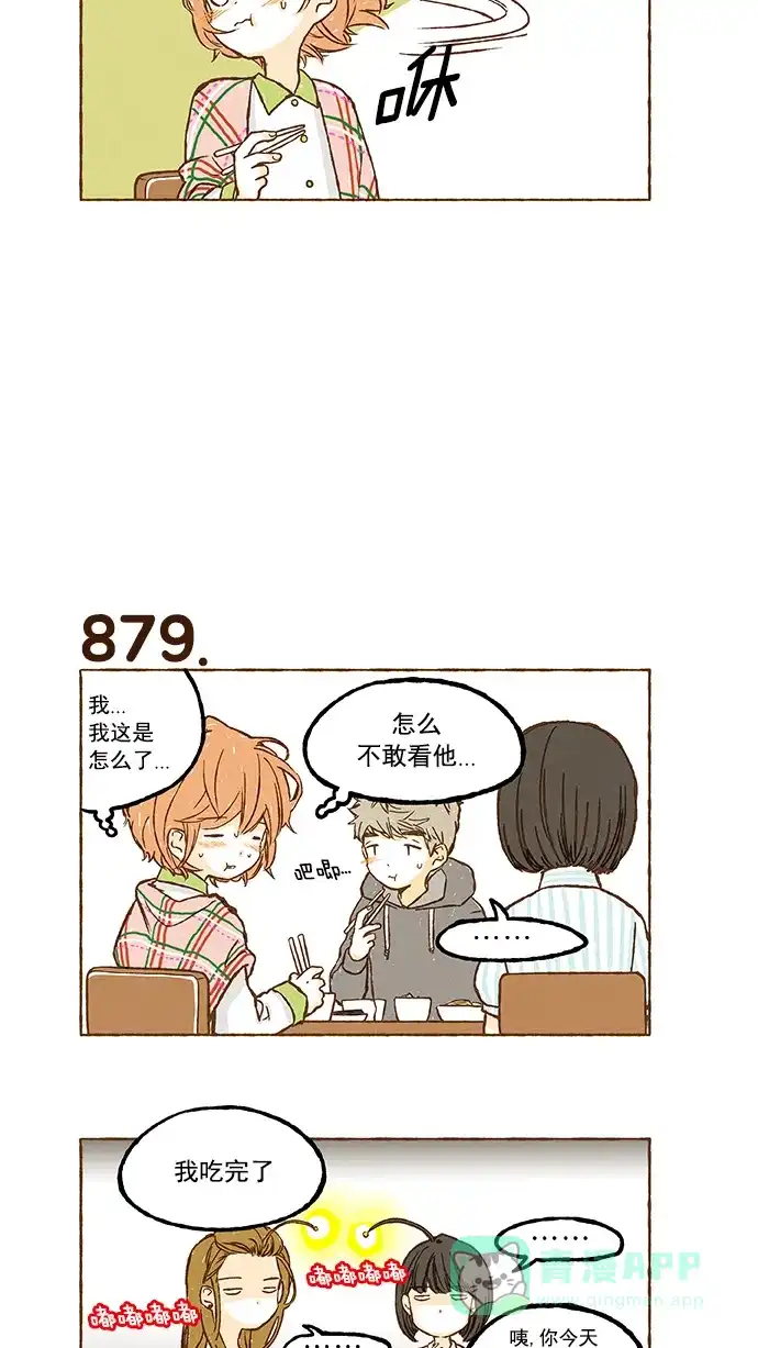 《超级秘密》第62话 第3页