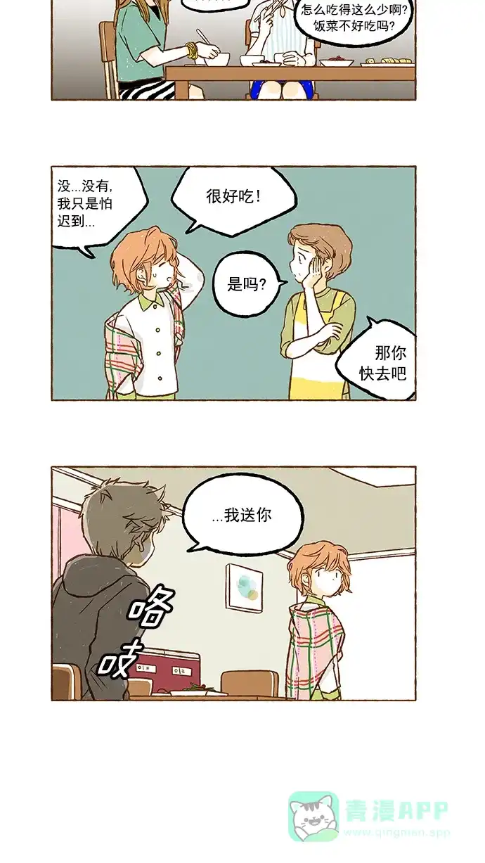 《超级秘密》第62话 第4页