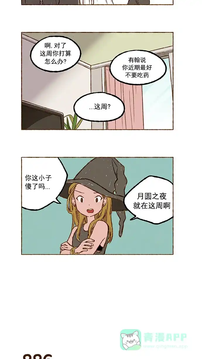 《超级秘密》第62话 第14页