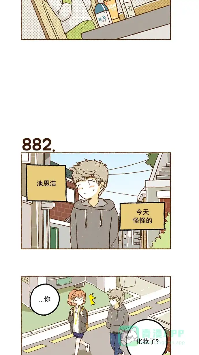 《超级秘密》第62话 第8页