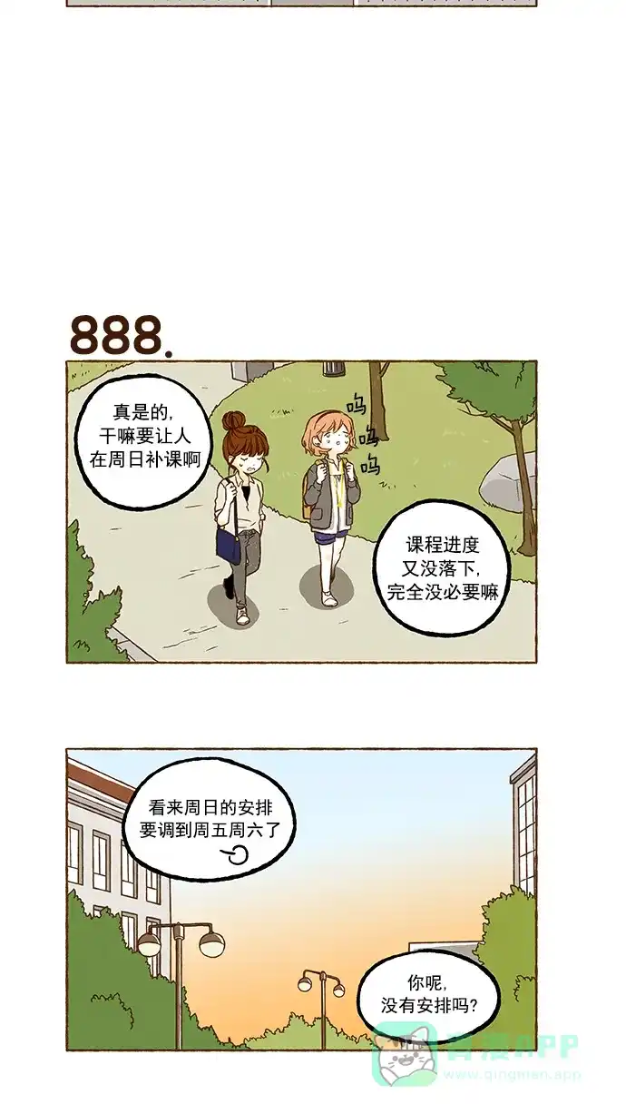 《超级秘密》第62话 第18页