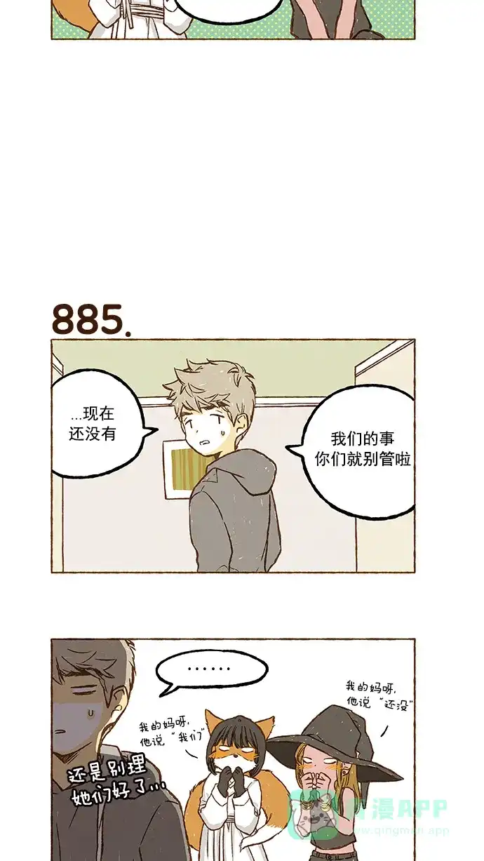 《超级秘密》第62话 第13页