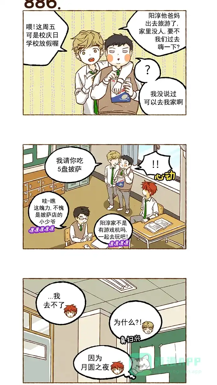 《超级秘密》第62话 第15页
