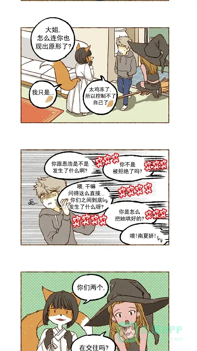 《超级秘密》第62话 第12页