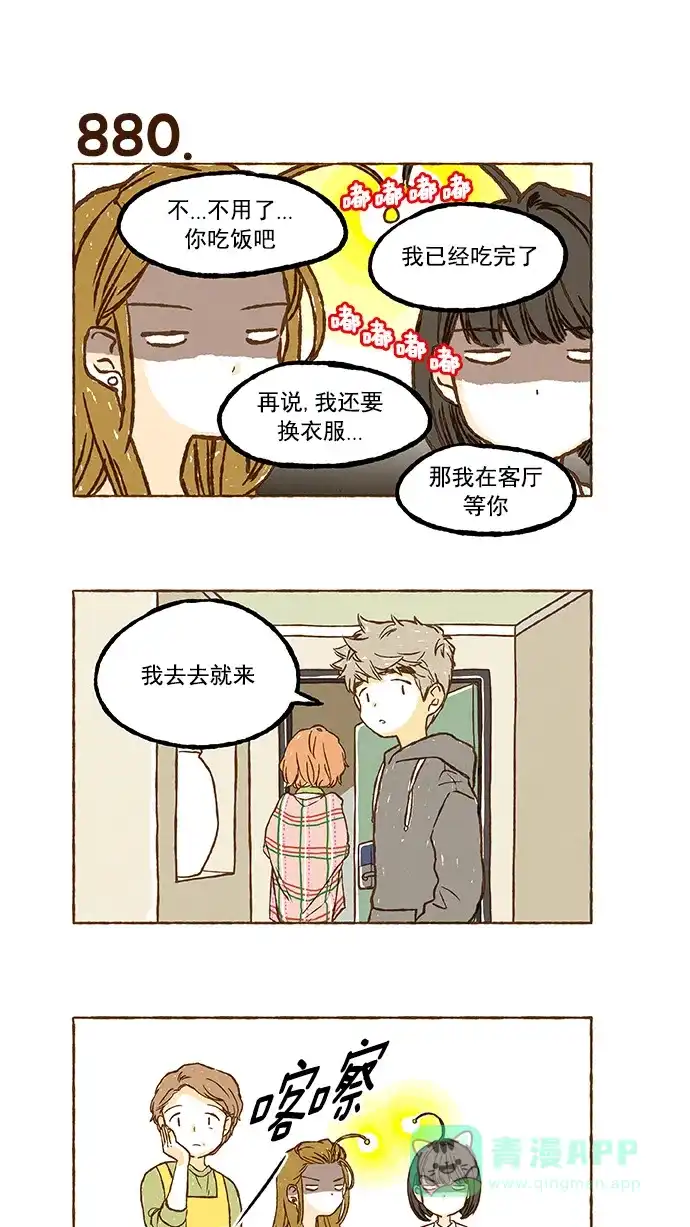 《超级秘密》第62话 第5页