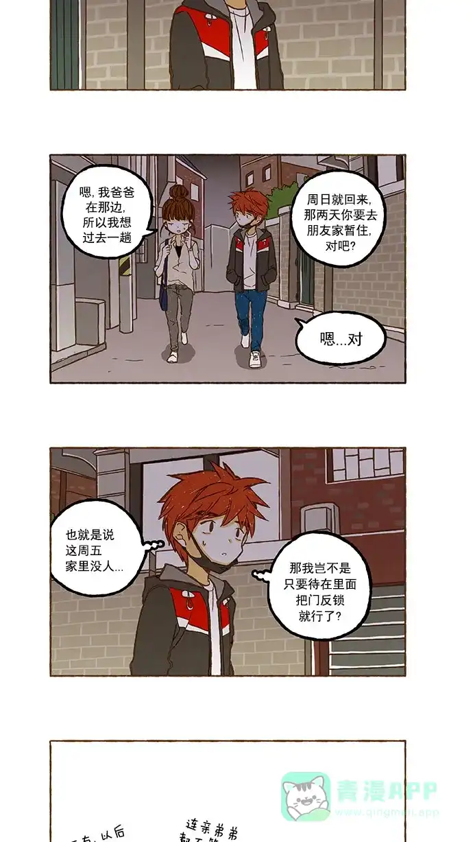 《超级秘密》第63话 第2页