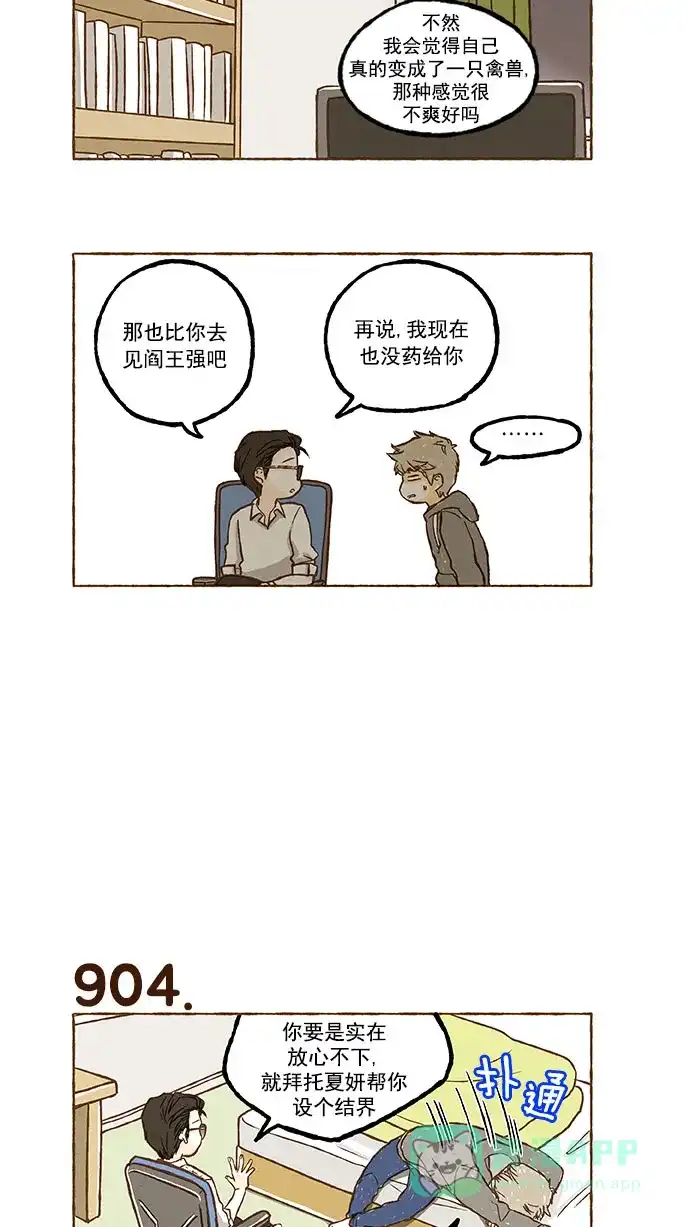 《超级秘密》第63话 第26页