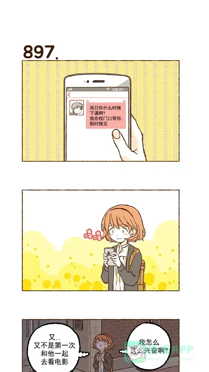 《超级秘密》第63话 第13页