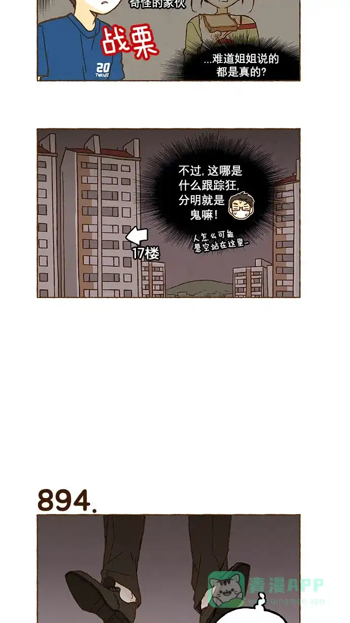 《超级秘密》第63话 第6页