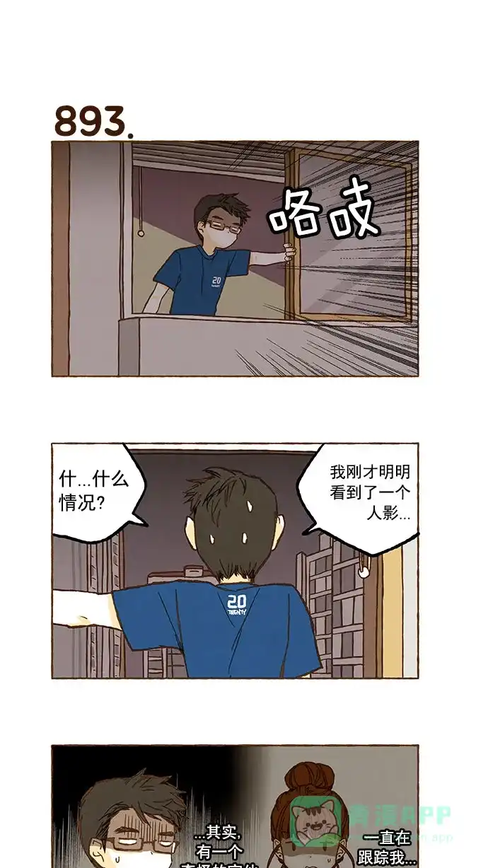 《超级秘密》第63话 第5页