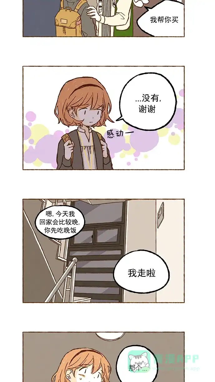《超级秘密》第63话 第19页