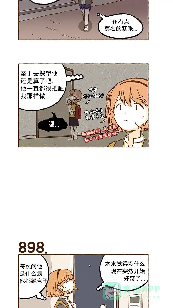 《超级秘密》第63话 第14页