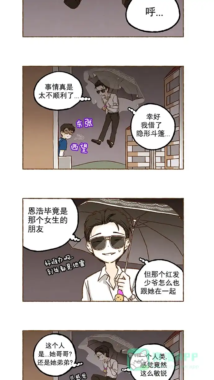 《超级秘密》第63话 第7页