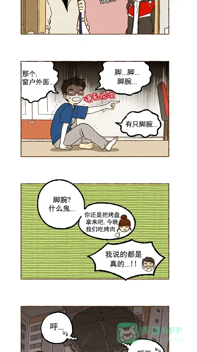 《超级秘密》第63话 第11页