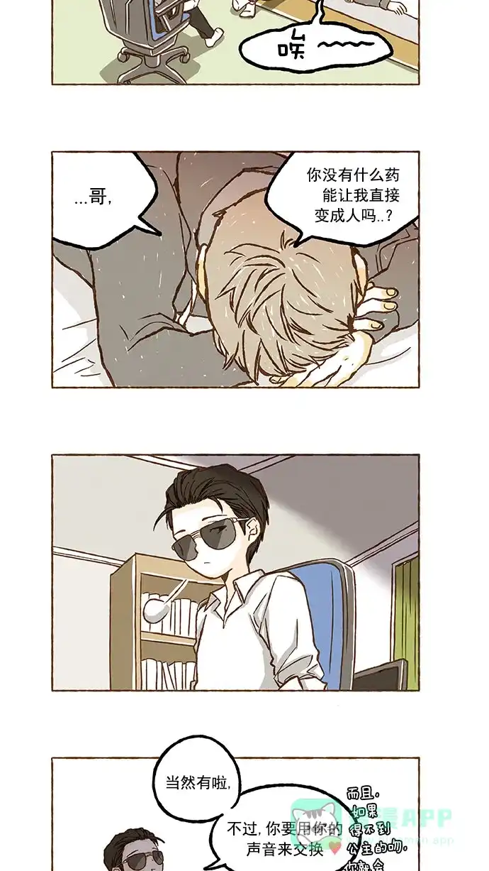 《超级秘密》第63话 第27页