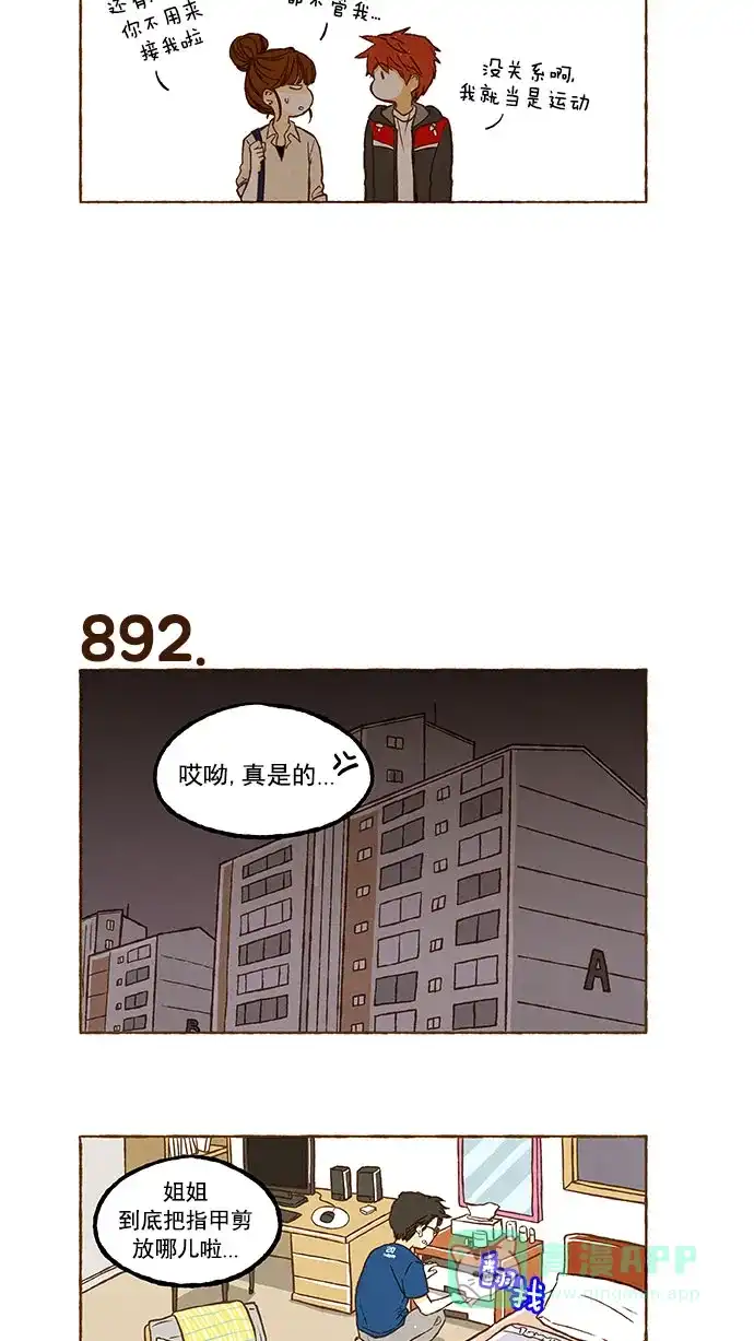 《超级秘密》第63话 第3页