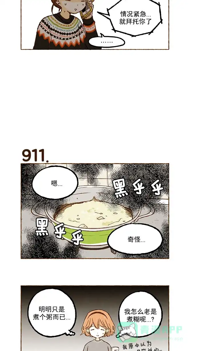 《超级秘密》第64话 第12页