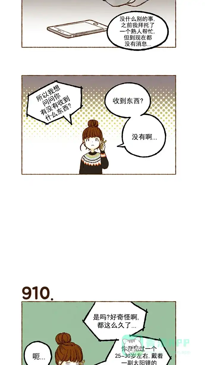 《超级秘密》第64话 第10页
