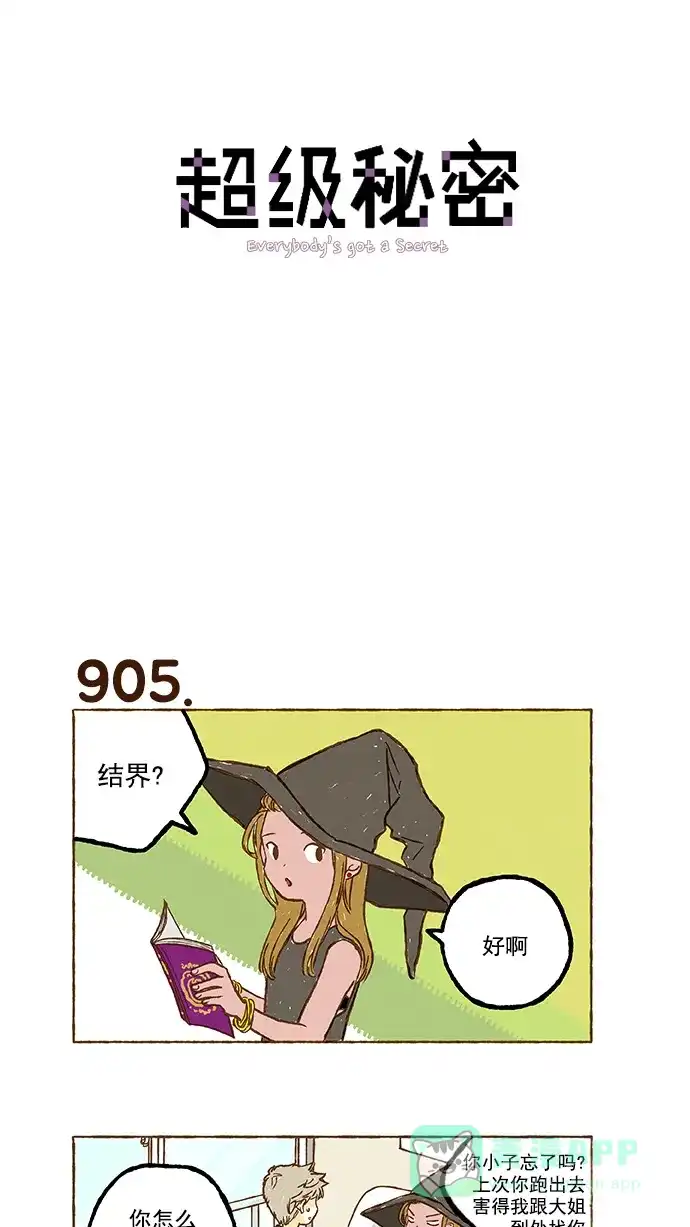 《超级秘密》第64话 第1页