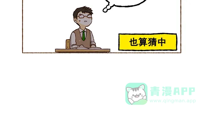 《超级秘密》第64话 第8页