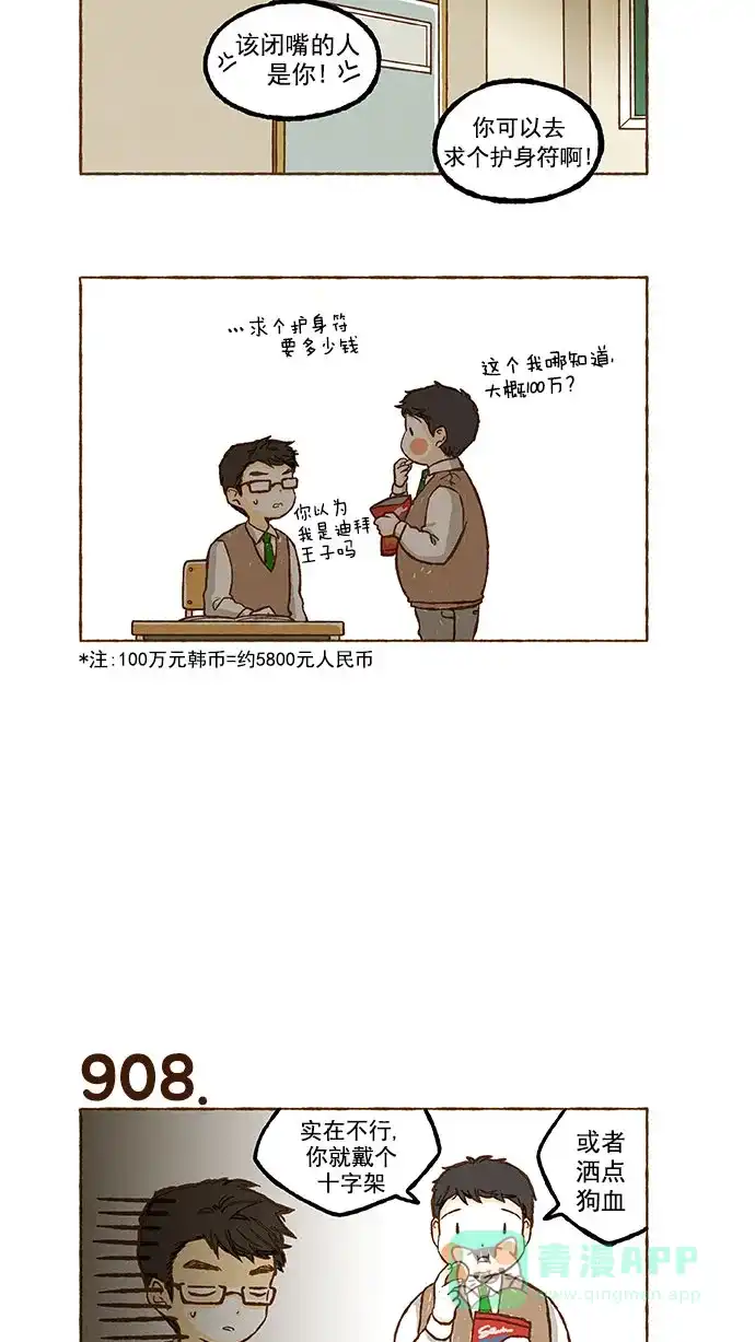 《超级秘密》第64话 第6页