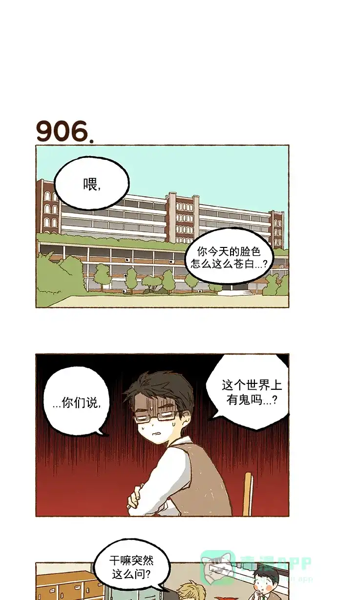 《超级秘密》第64话 第3页