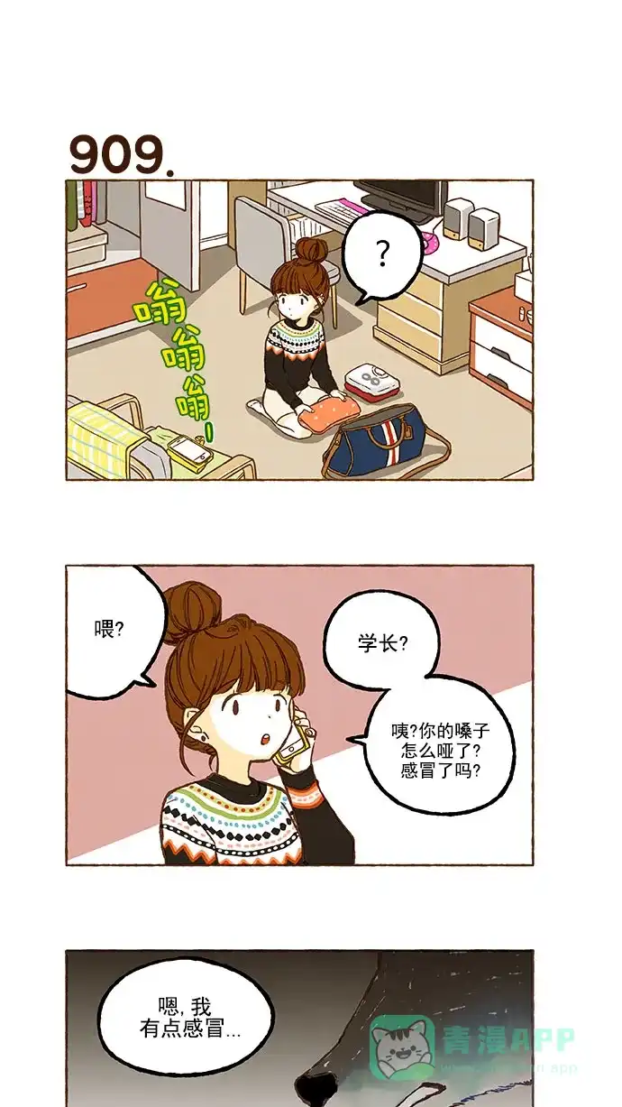 《超级秘密》第64话 第9页