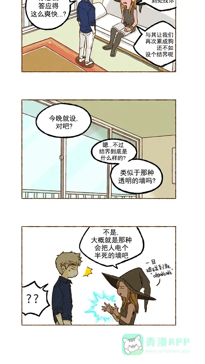 《超级秘密》第64话 第2页